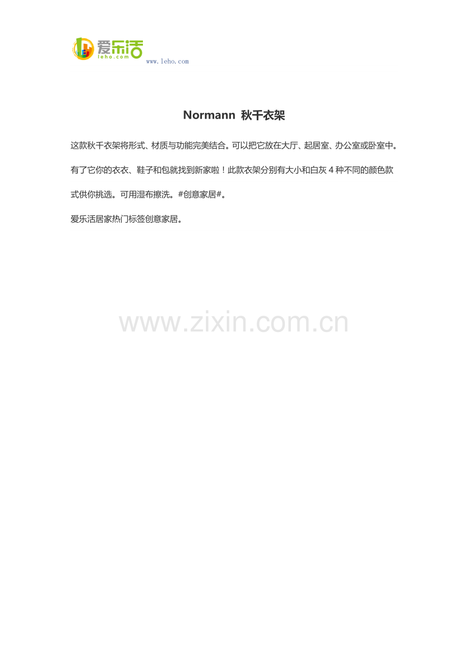 Normann 秋千衣架.docx_第1页