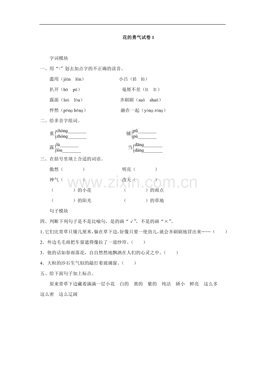 花的勇气试卷.doc_第1页