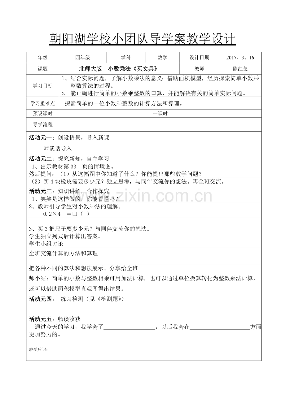 小学数学北师大2011课标版四年级小数乘法《买文具》.doc_第1页