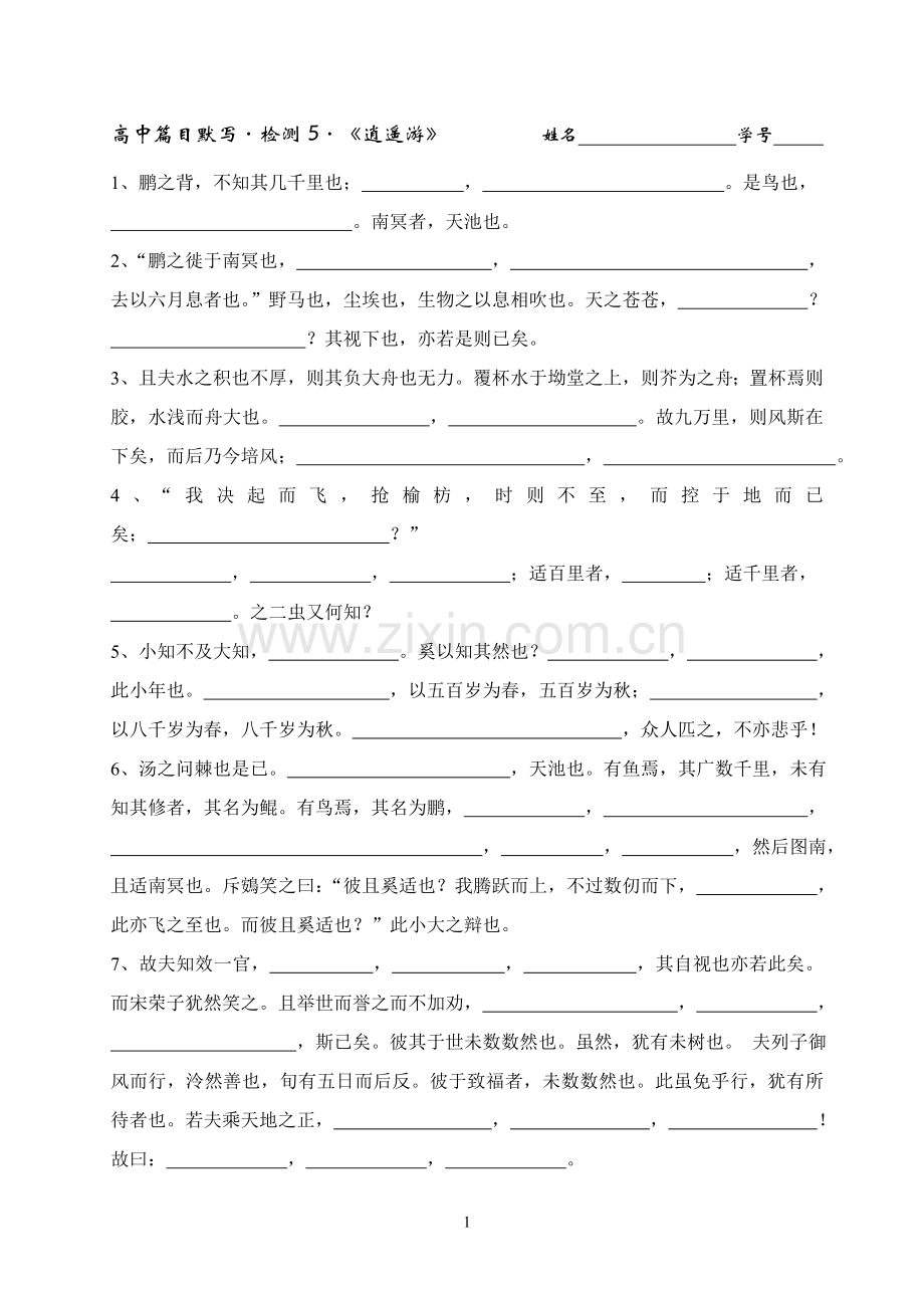 高中篇目默写检测五.doc_第1页