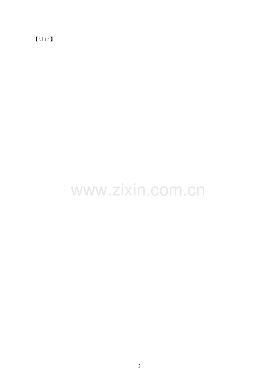 高中篇目默写检测五.doc_第2页
