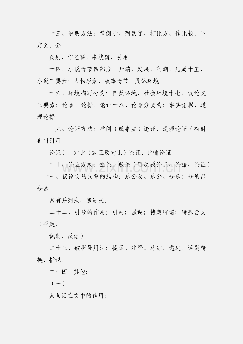 初一语文学习方法综合版.docx_第2页