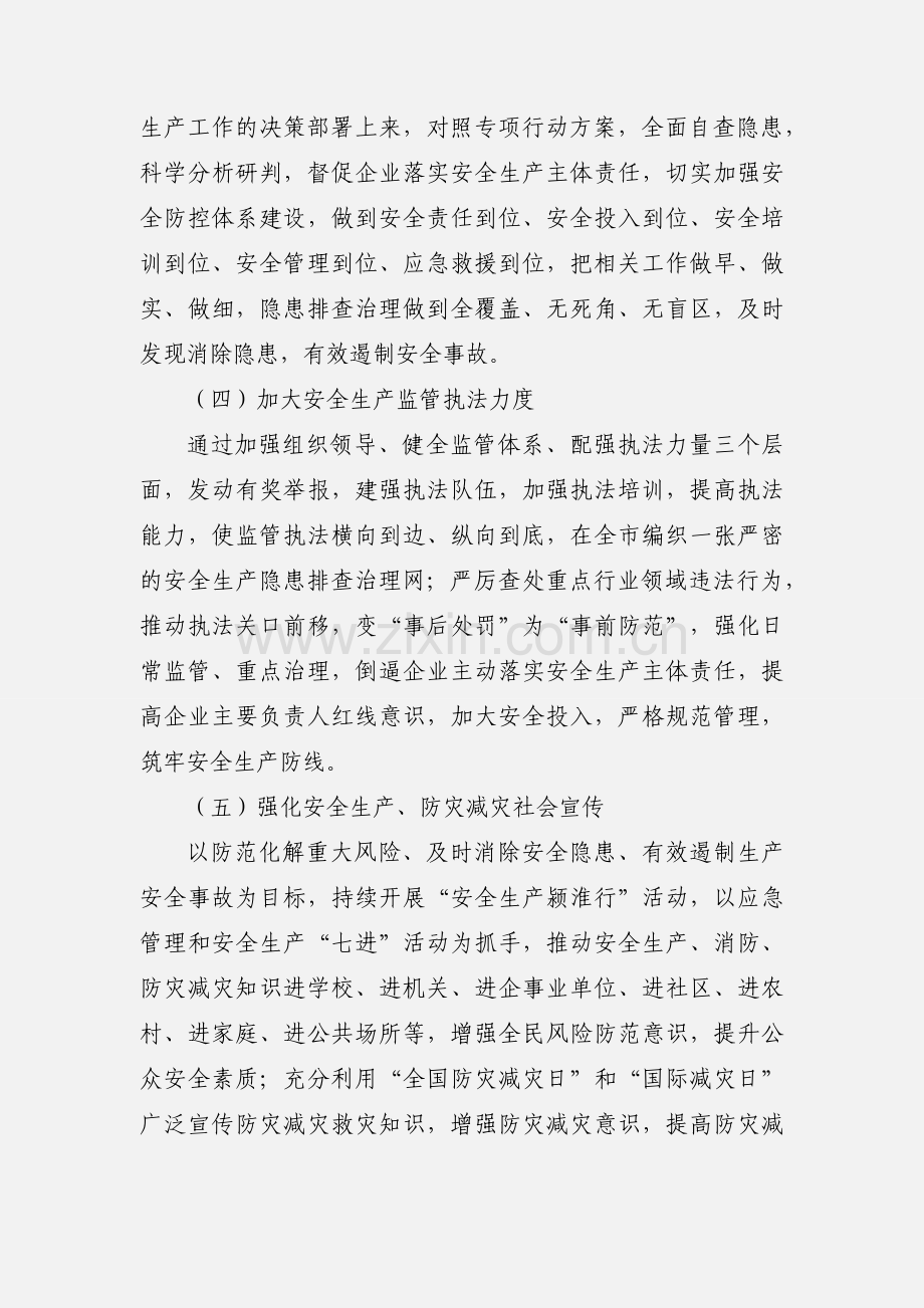 2021年应急管理重点工作谋划.docx_第2页