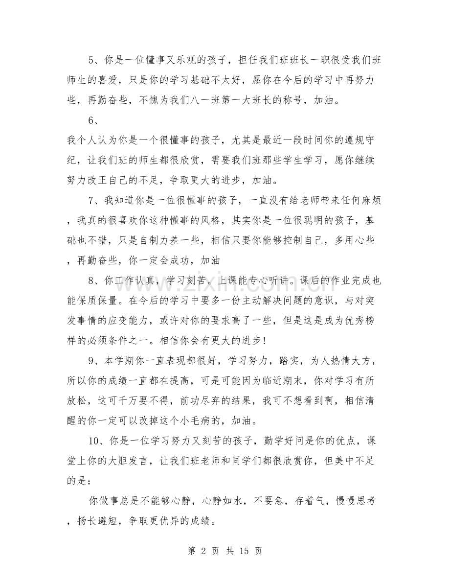初一素质报告单老师评语.doc_第2页