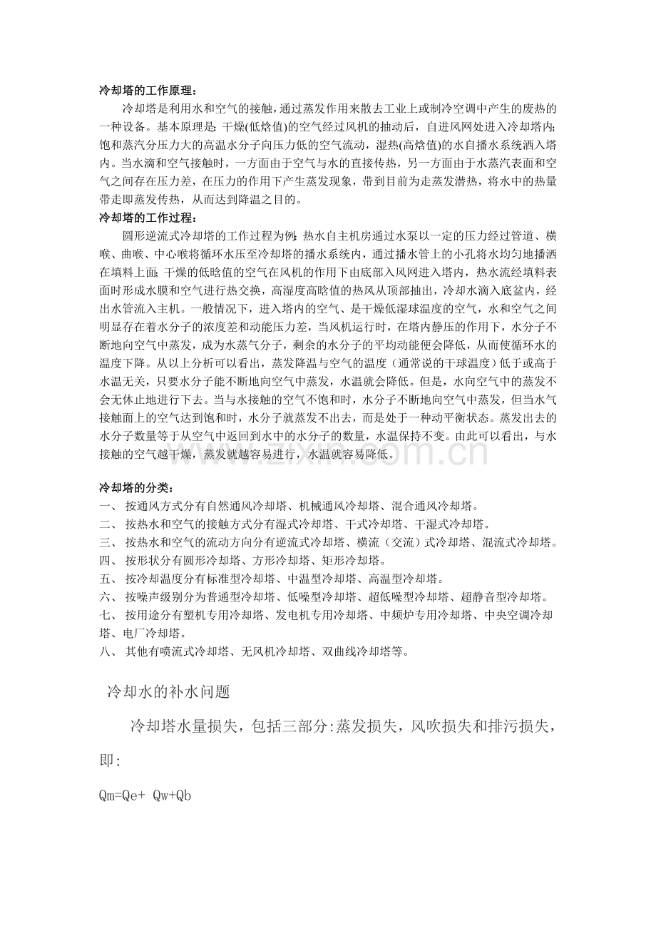 冷却塔损失量计算.doc_第1页