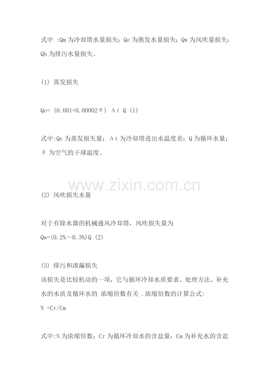 冷却塔损失量计算.doc_第2页