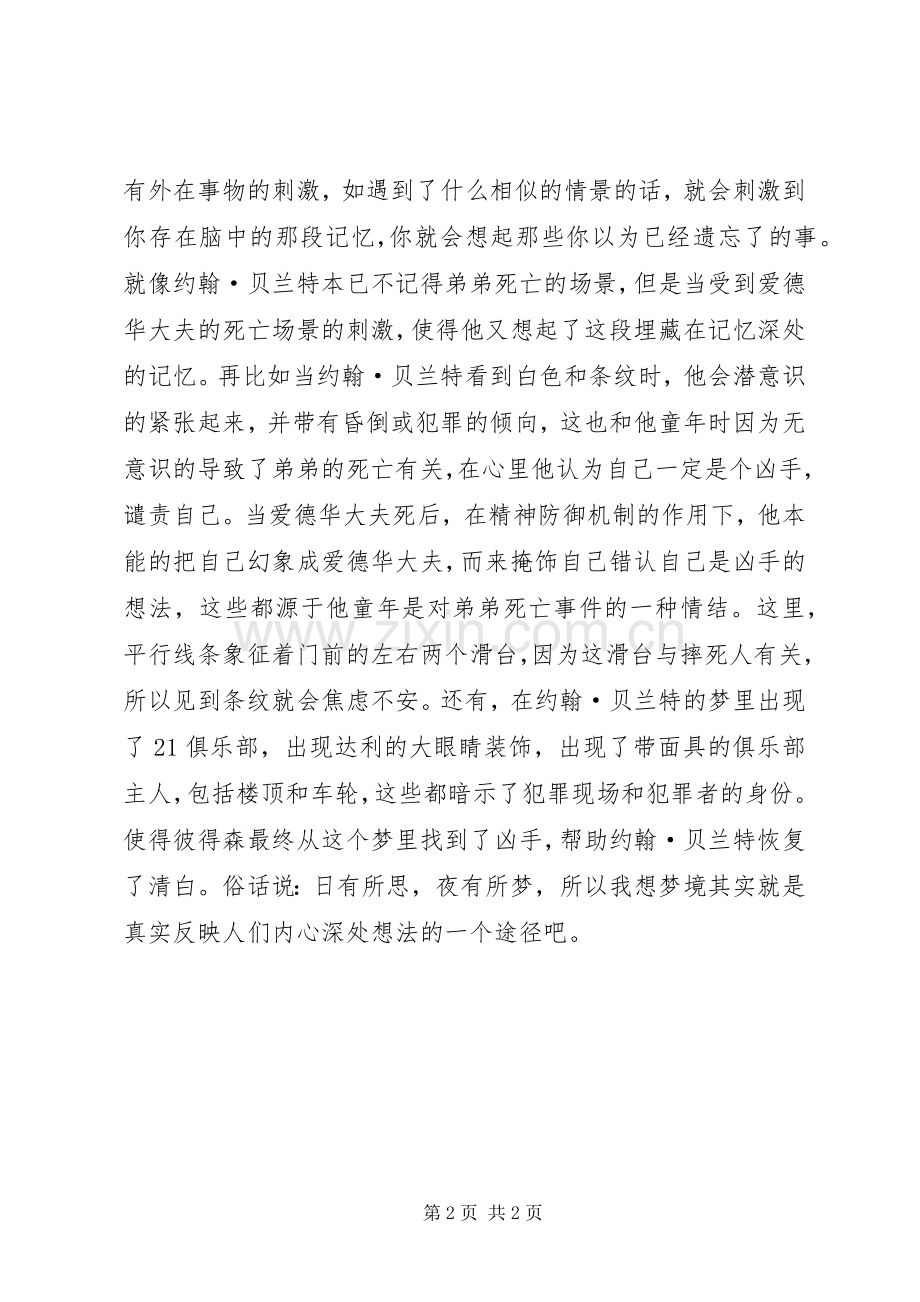 《爱德华大夫》观后感.docx_第2页