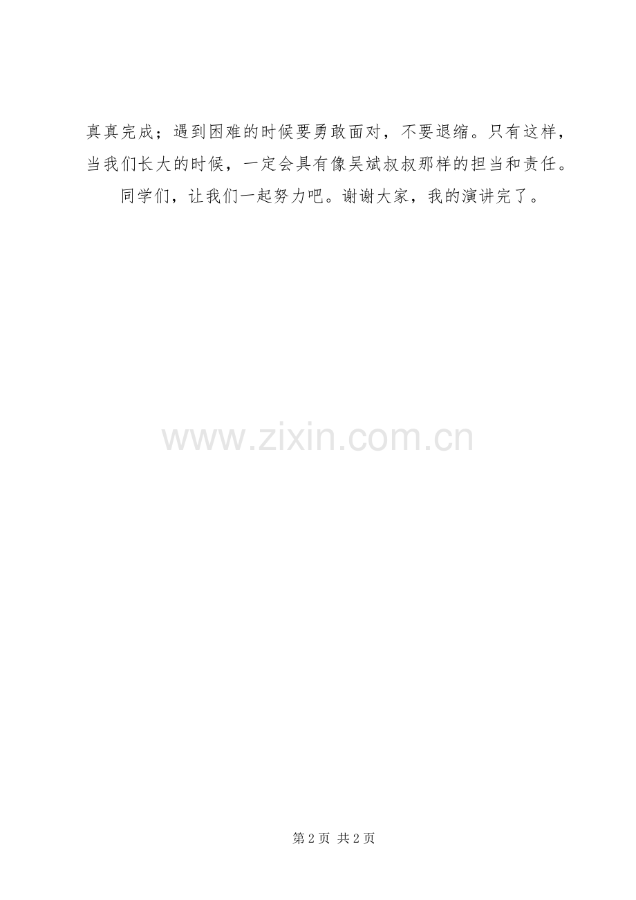 做一个有担当的人演讲稿.docx_第2页
