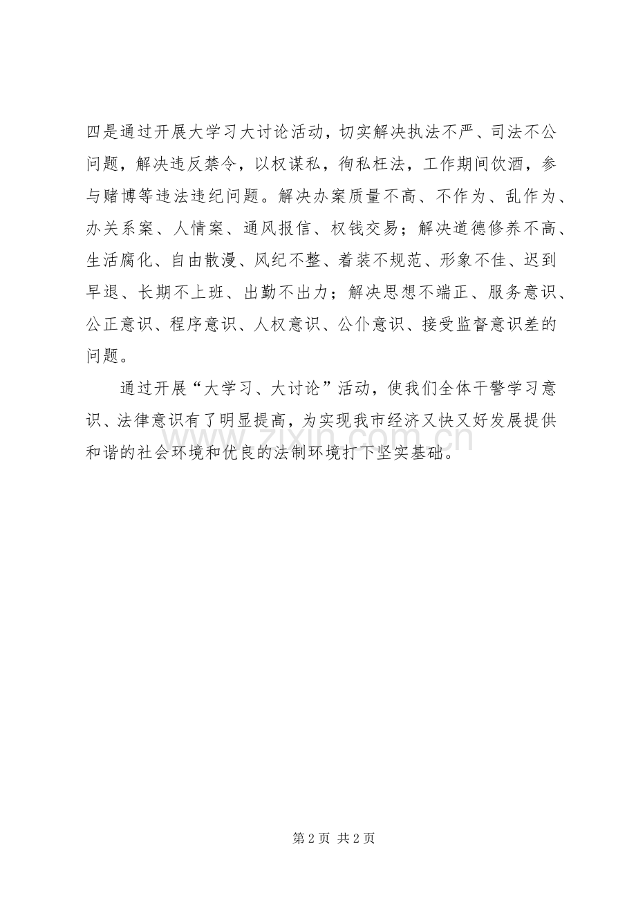 政法干警大学习、大讨论活动心得体会.docx_第2页