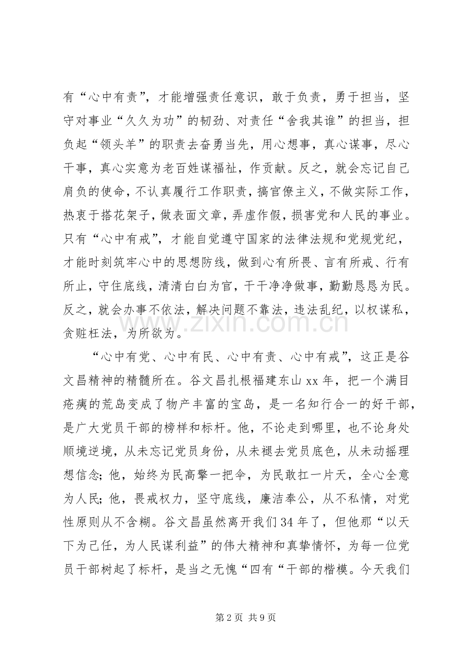 谷文昌精神心得体会3篇.docx_第2页