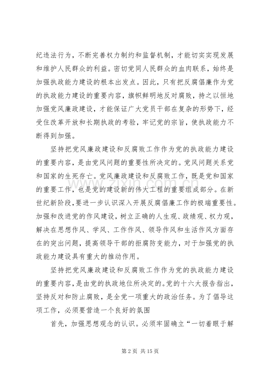 听形式与政策报告会有感.docx_第2页