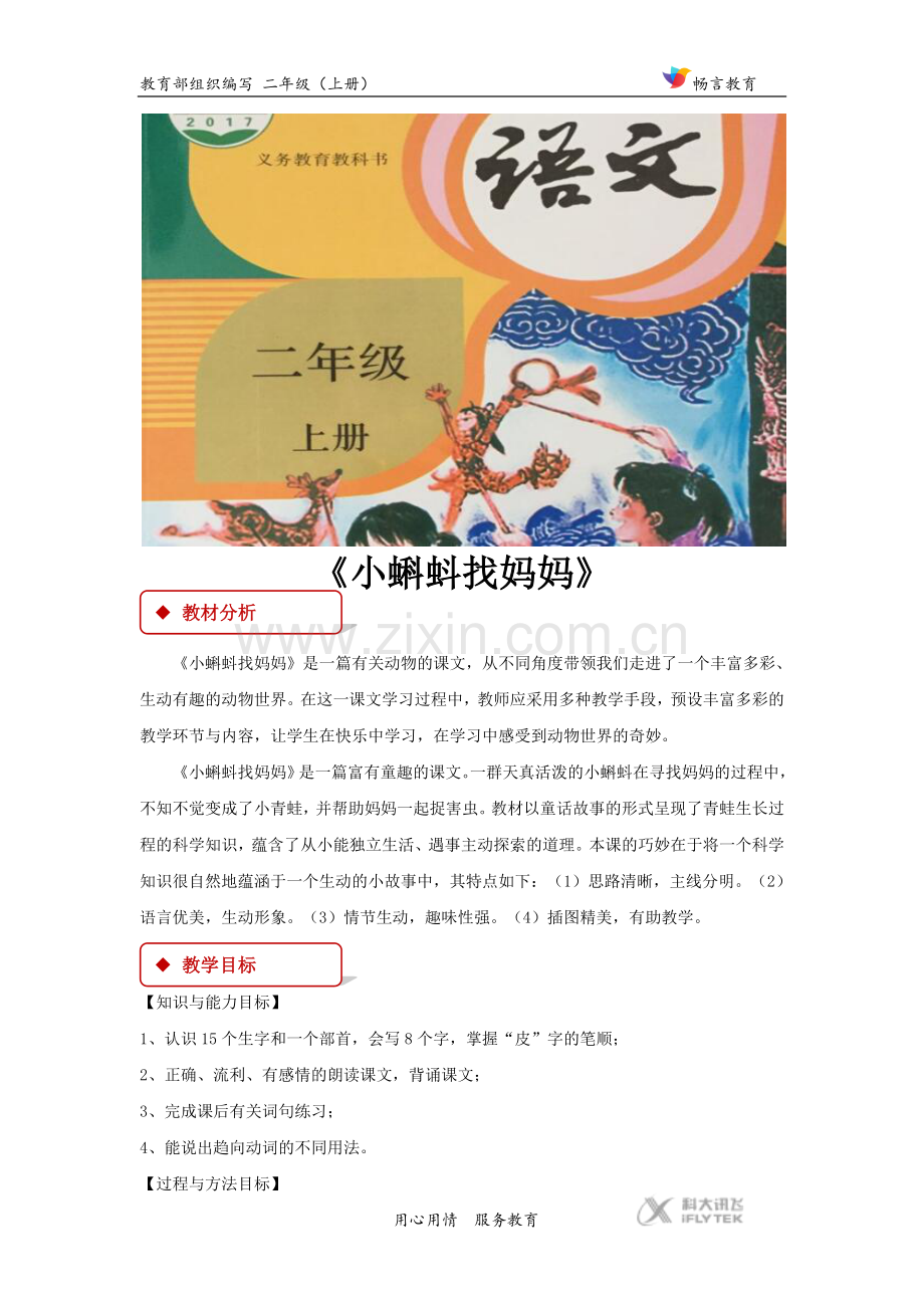 【教学设计】《小蝌蚪找妈妈》(部编).docx_第1页