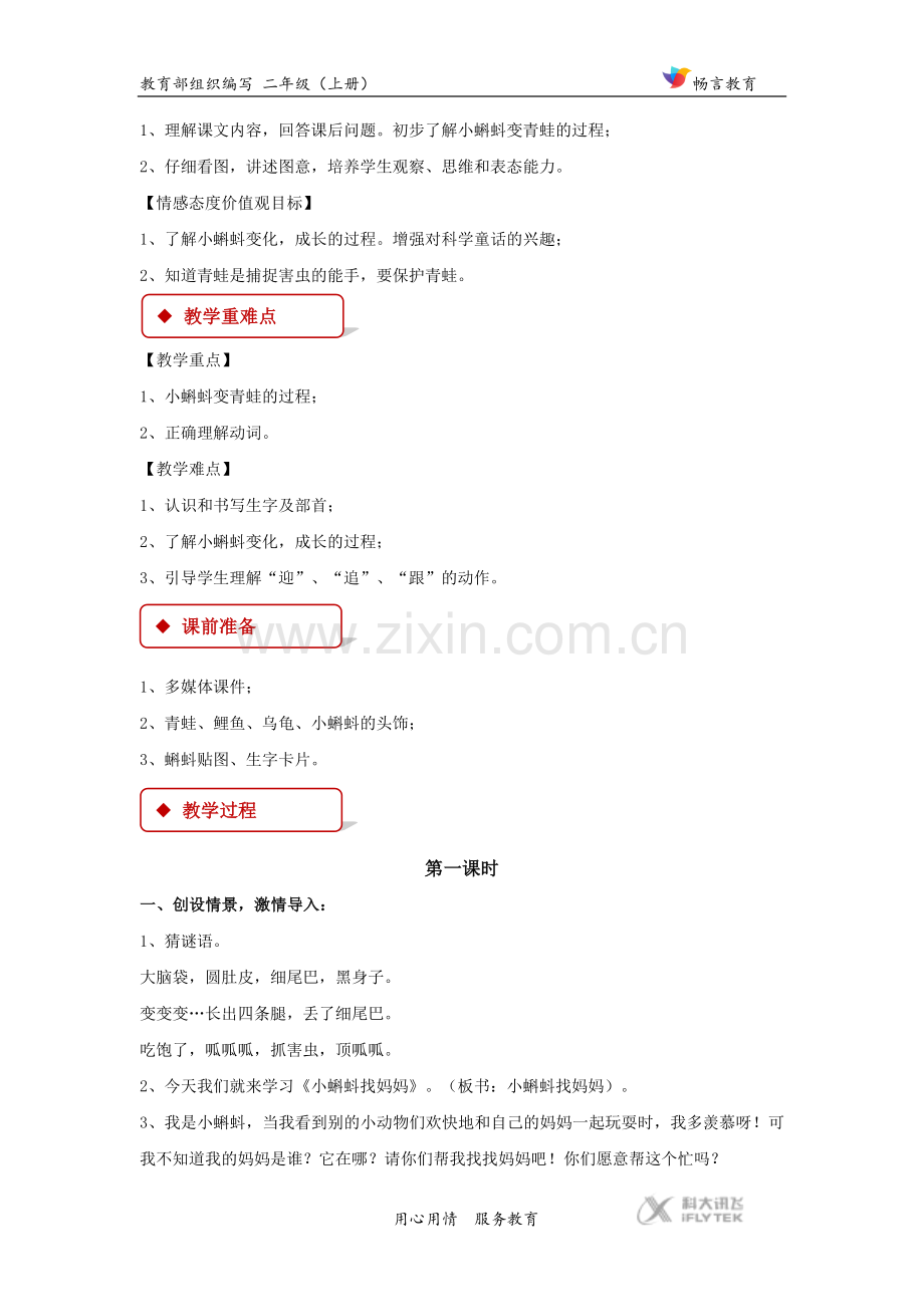 【教学设计】《小蝌蚪找妈妈》(部编).docx_第2页