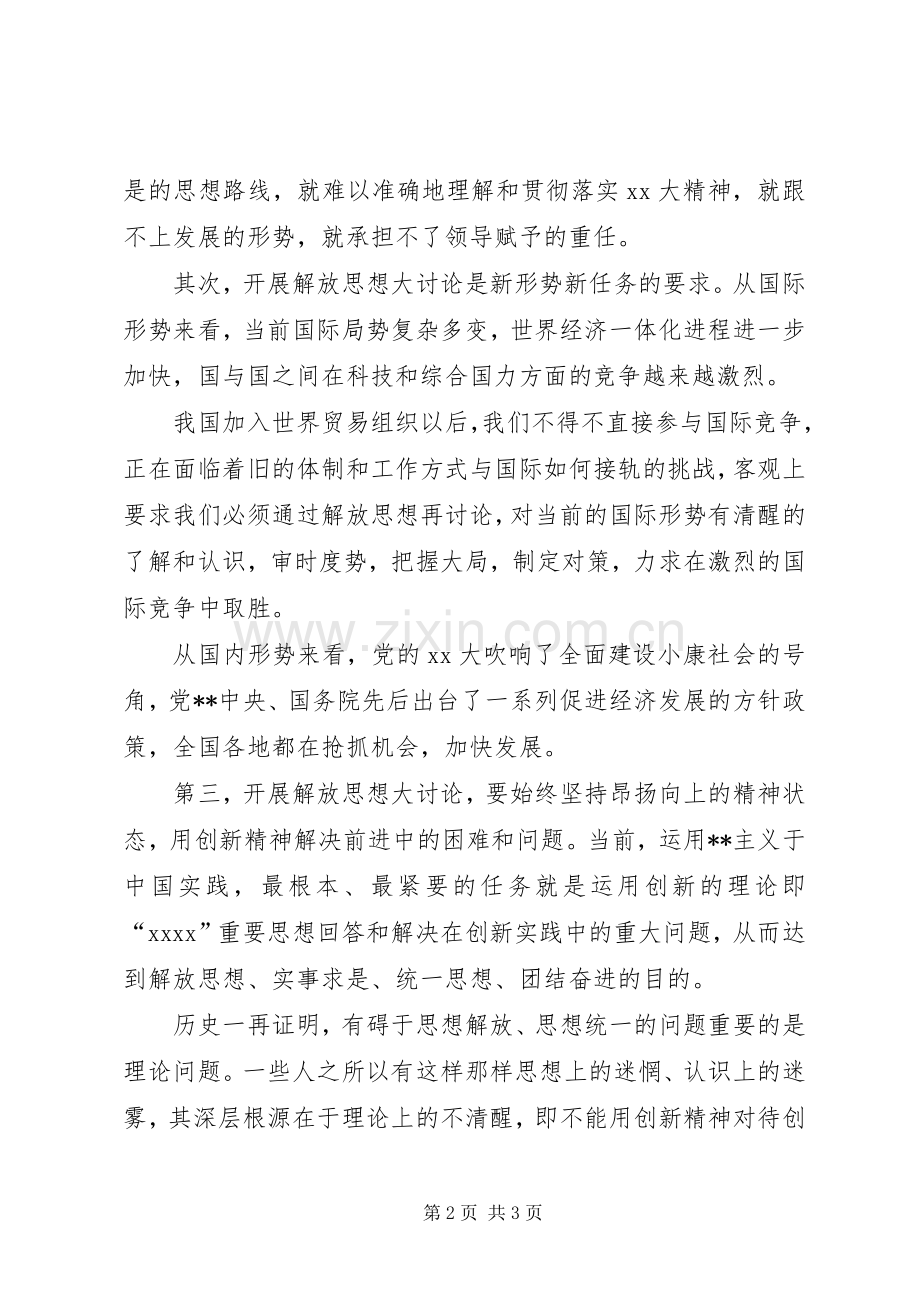 学院大讨论学习心得体会.docx_第2页