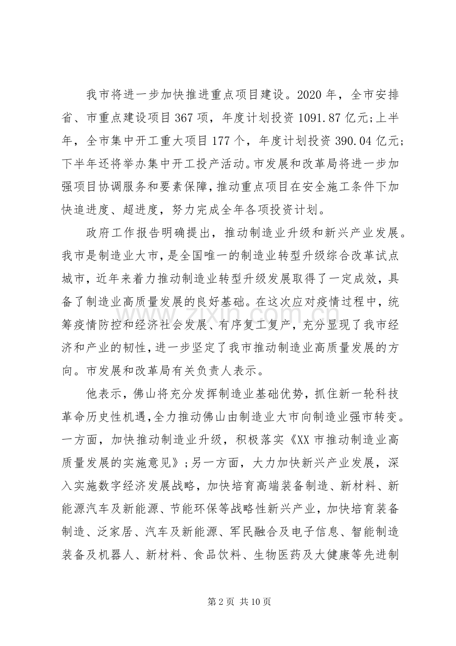 关于做好“六稳”工作落实“六保”任务工作心得体会.docx_第2页
