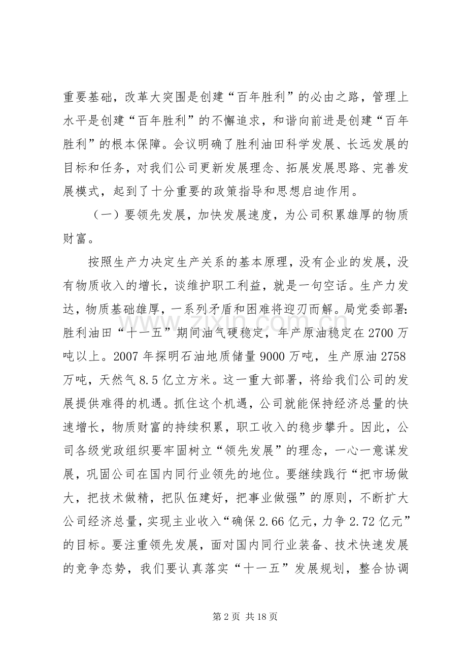 企业领导讲话九届二次职代会.docx_第2页