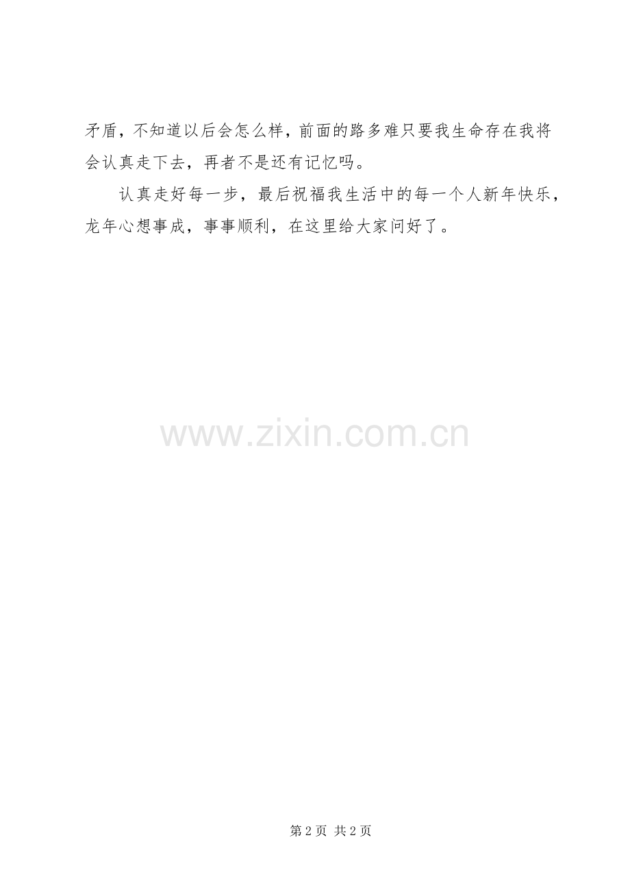 关于仙逆读后感.docx_第2页