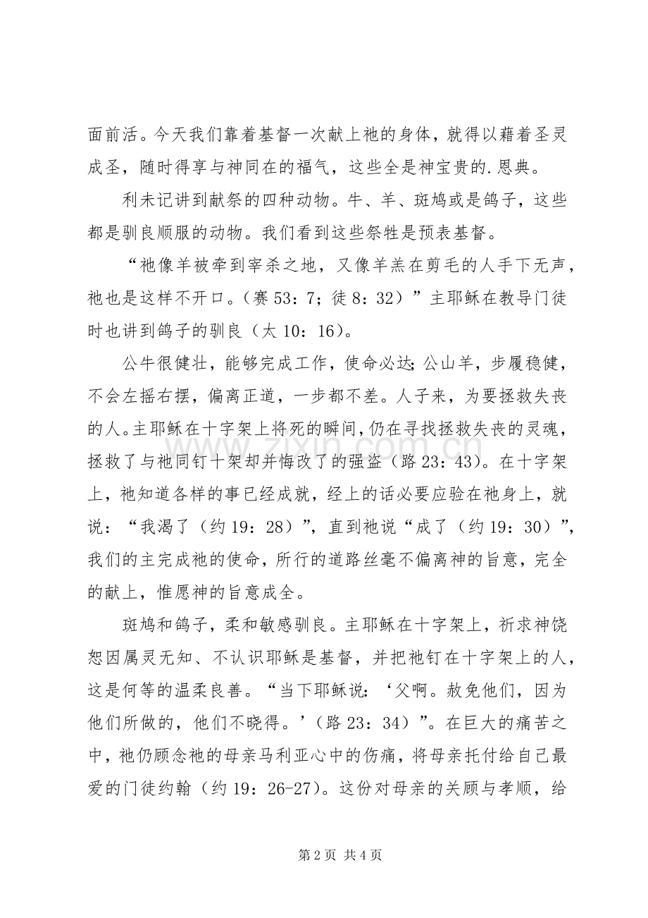 利未记读后感范文.docx_第2页