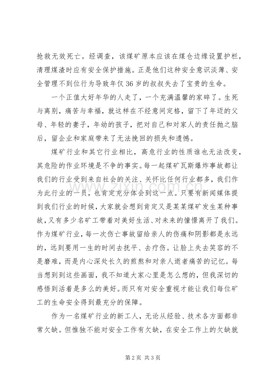 煤矿安全生产讲话稿.docx_第2页