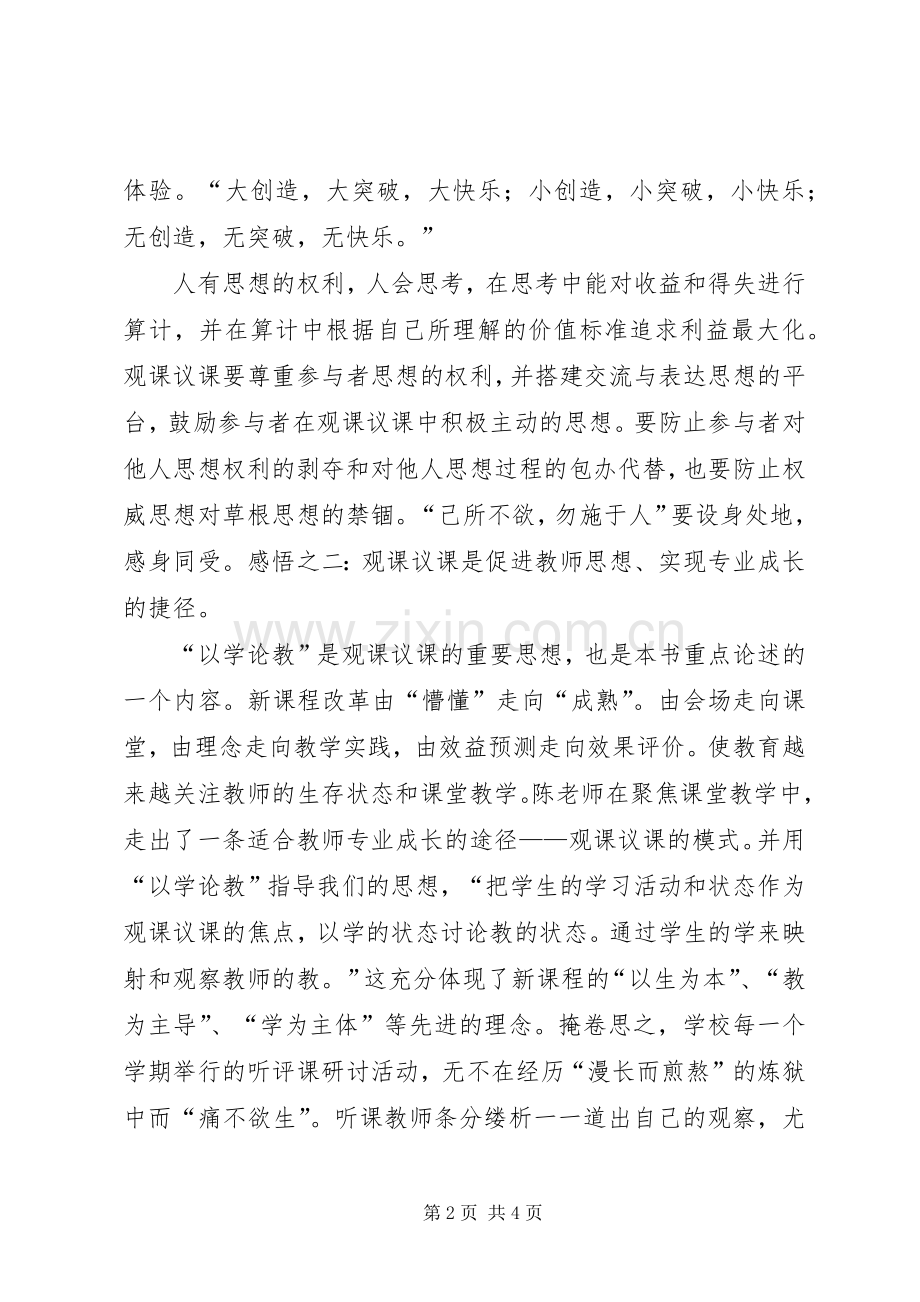 观课议课的心得体会.docx_第2页