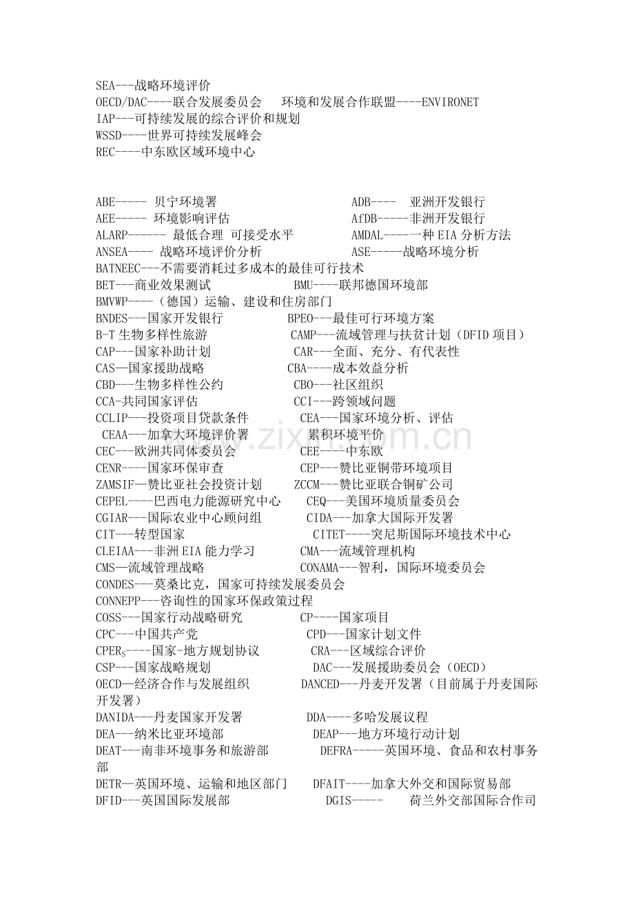 SEA术语1.doc_第1页