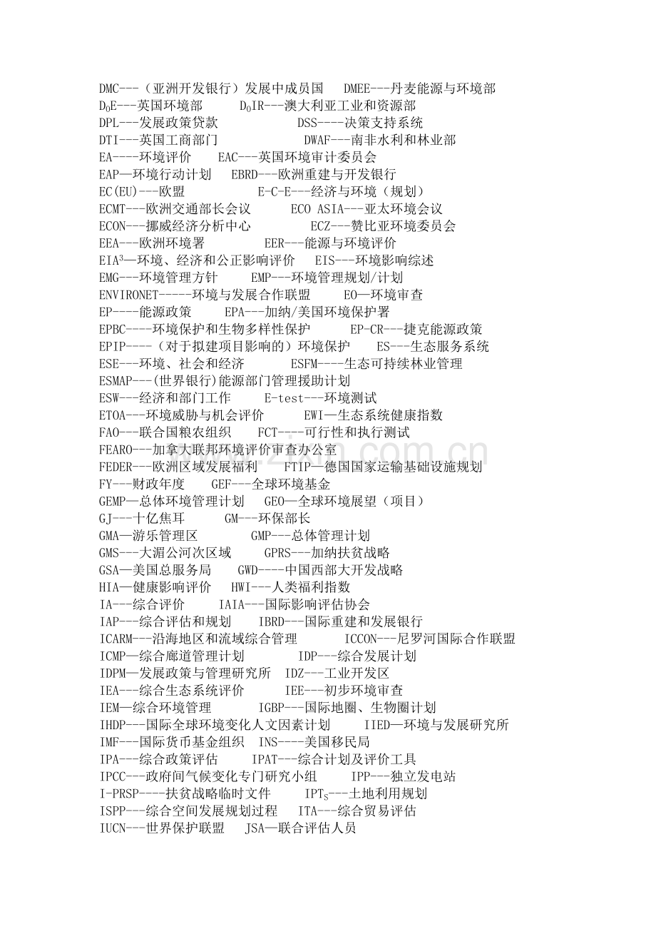 SEA术语1.doc_第2页