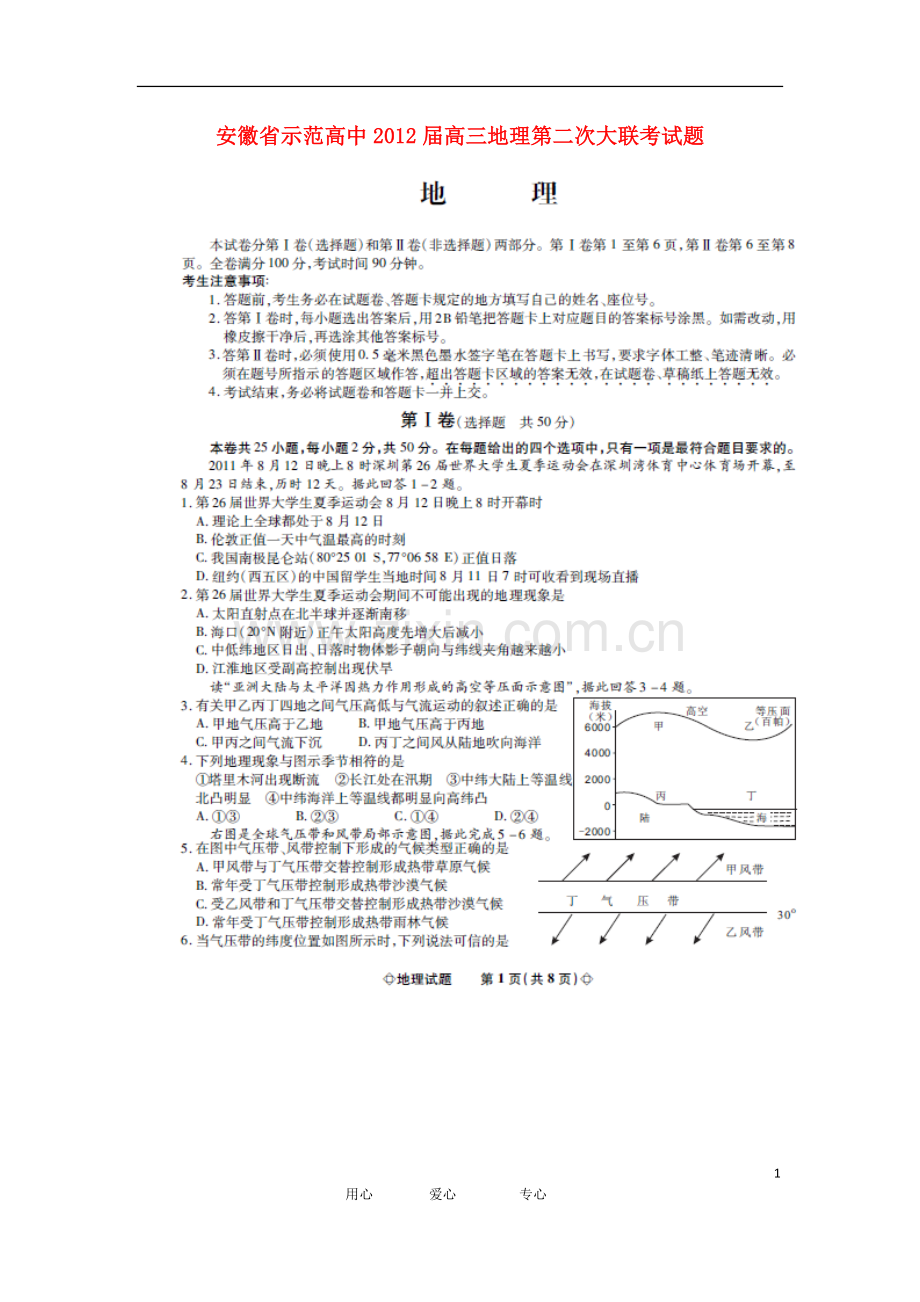 安徽省示范高中高三地理第二次大联考试题(扫描版).doc_第1页