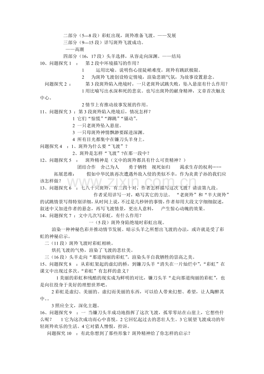 斑羚飞渡 教案.doc_第2页