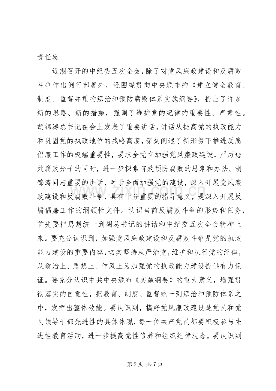 公司纪委领导在矿党风廉政建设工作会议上讲话.docx_第2页