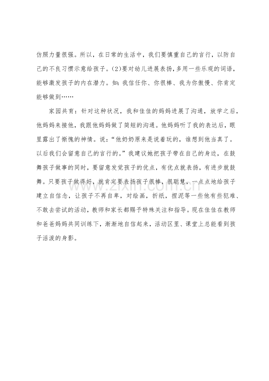 幼儿园案例：宝贝你真棒.docx_第2页