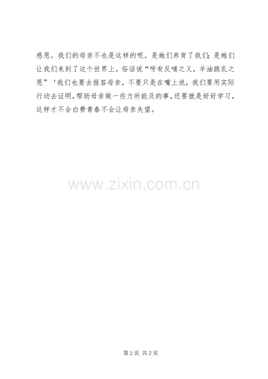 读《背着孩子去上学》有感.docx_第2页