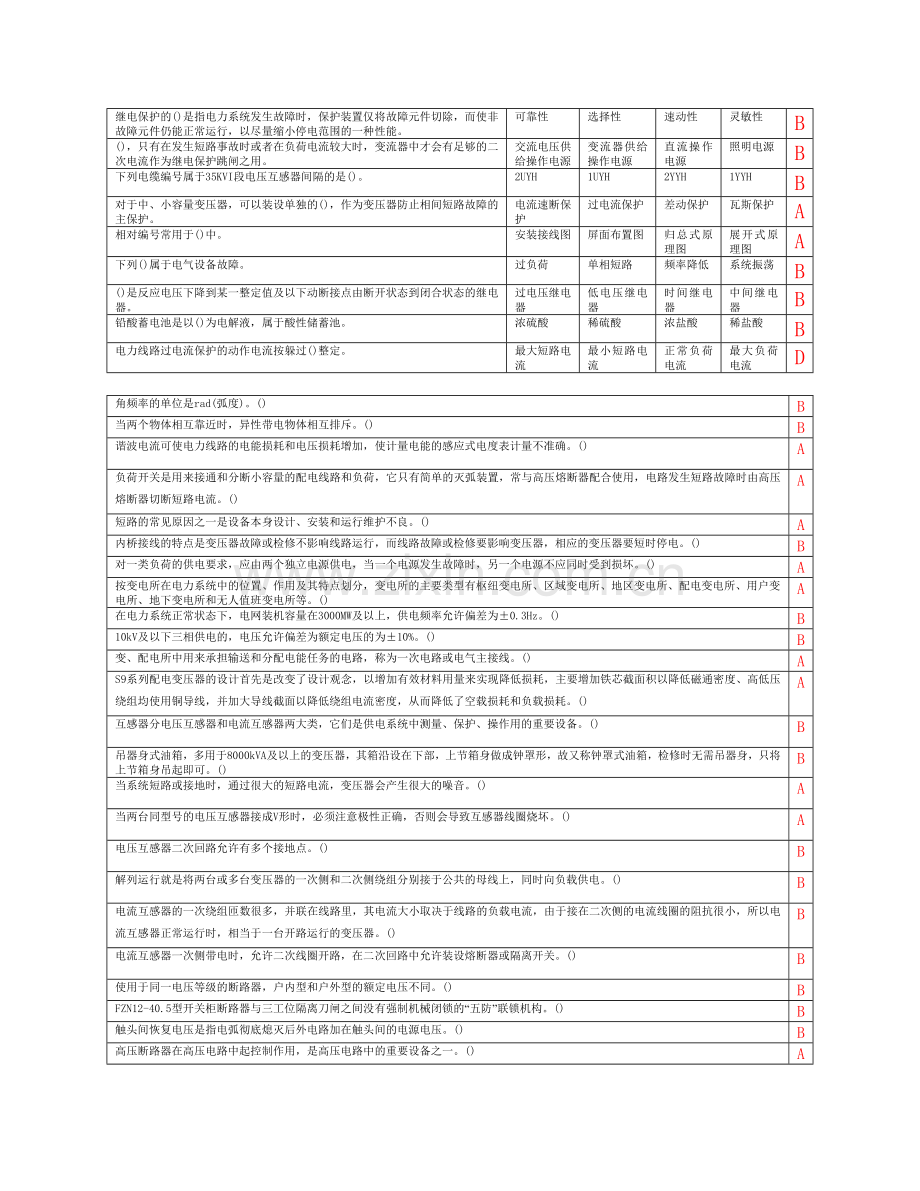 进网电工考题.doc_第2页
