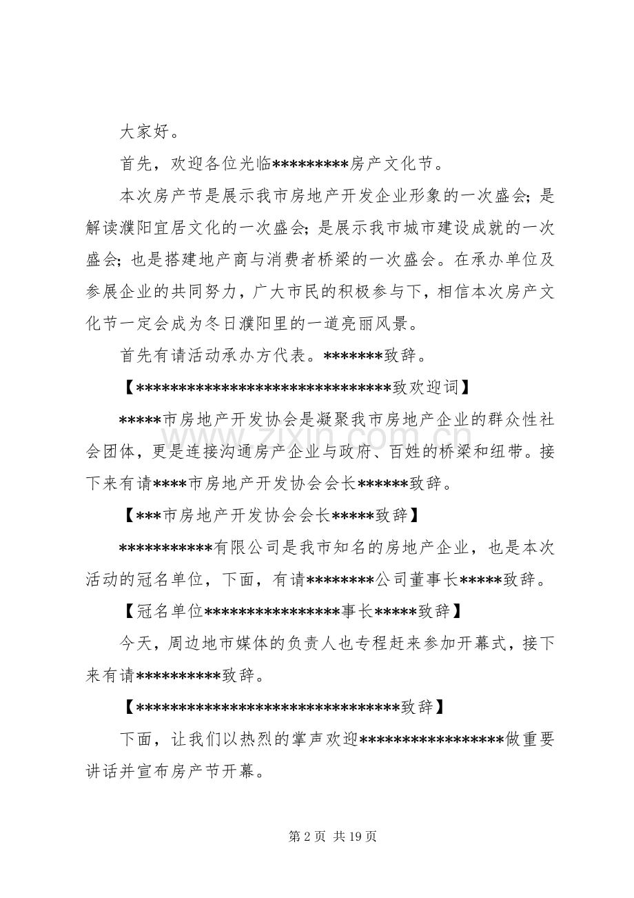 房产文化节议程及主持词.docx_第2页