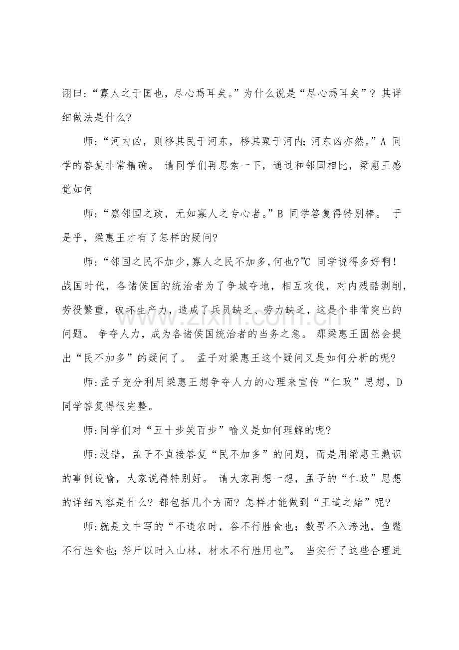 高中语文《寡人之于国也》教案范文.docx_第2页