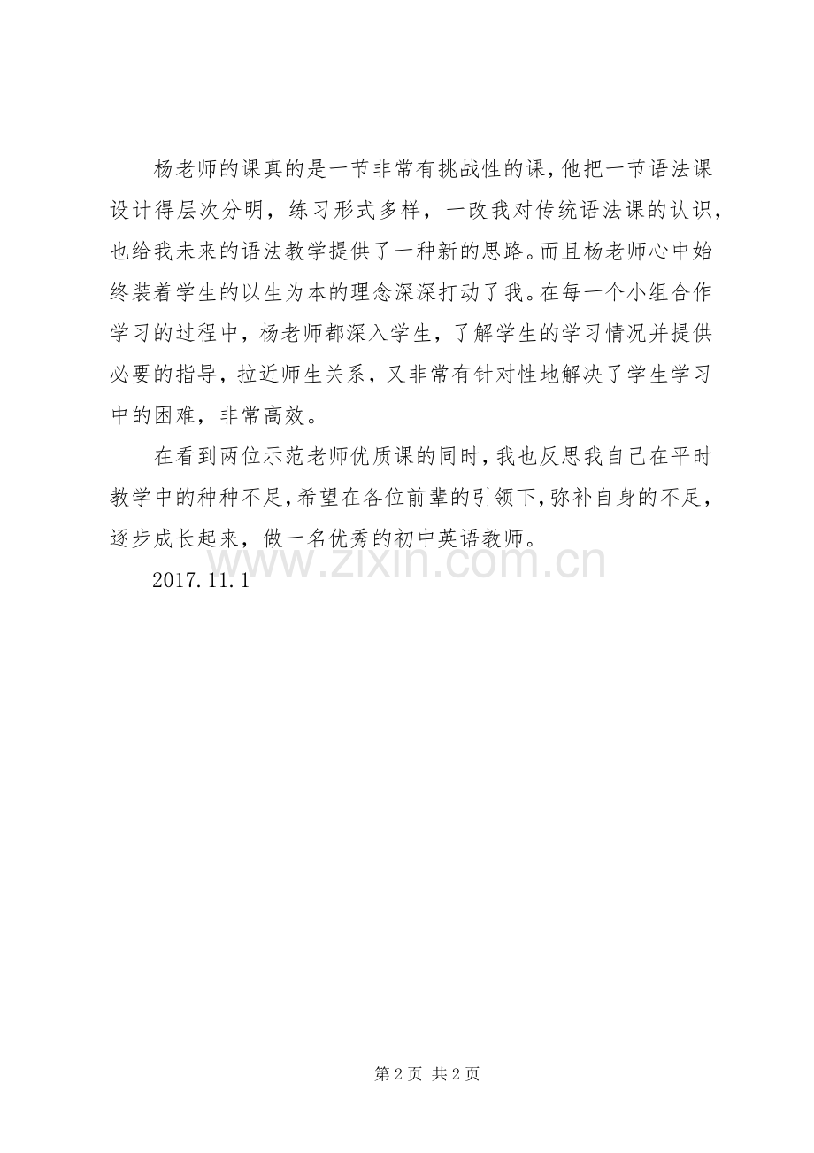 “强师工程”专题示范课学习心得.docx_第2页