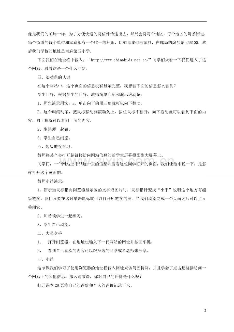 小学信息技术第一册下-第七课-网上世界真奇妙-教案-泰山版.doc_第2页