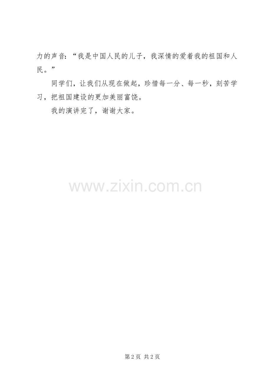 祖国在我心中演讲资料.docx_第2页
