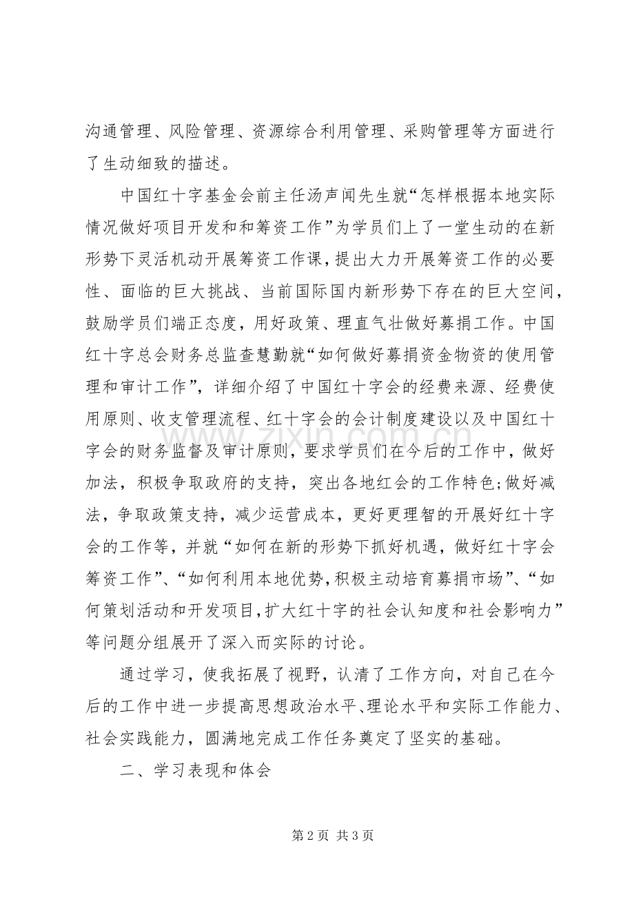 红十字会干部培训心得体会模板.docx_第2页