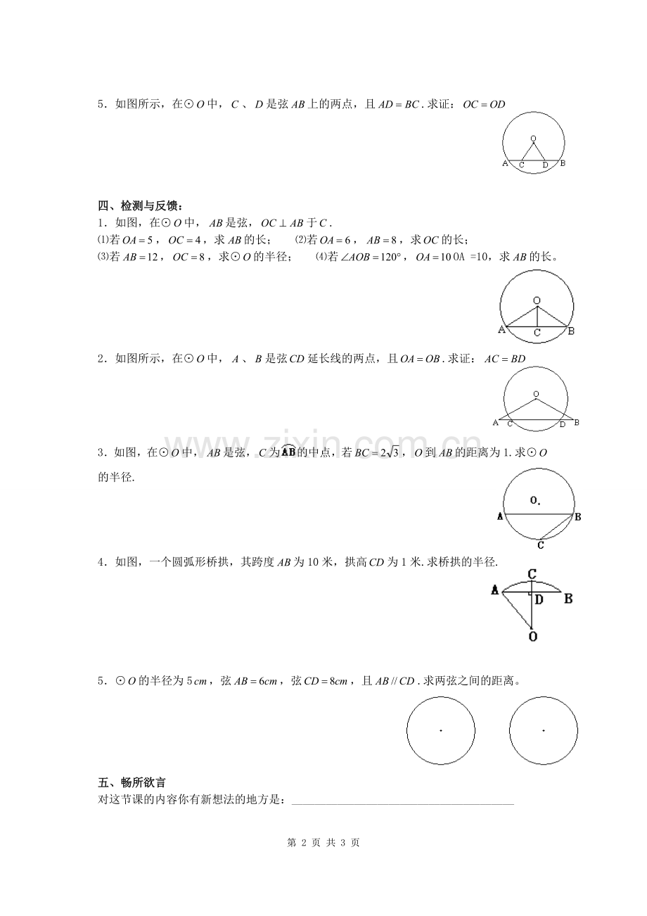 垂直于弦的直径导学案.doc_第2页