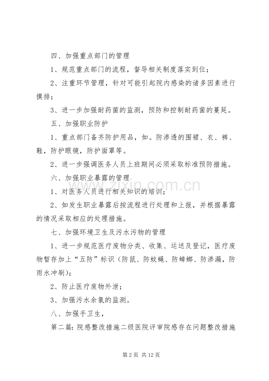 院感工作自查整改措施.docx_第2页