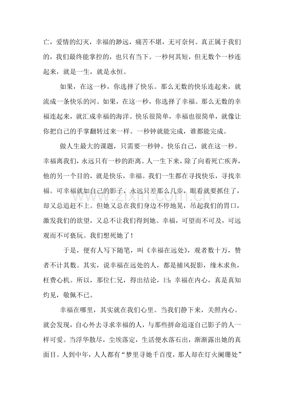 活在当下.doc_第2页