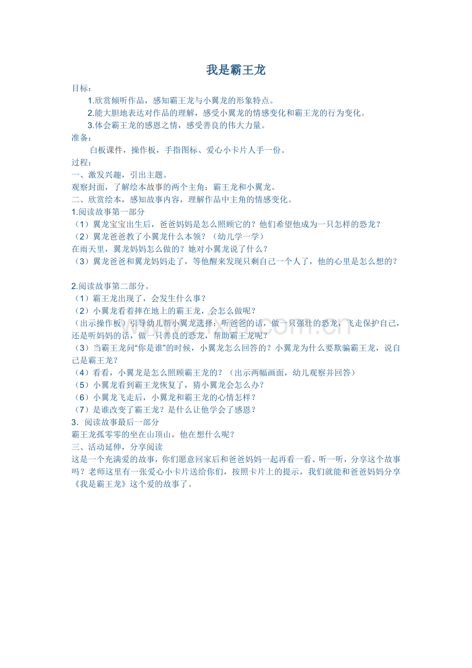 我是霸王龙.doc_第1页