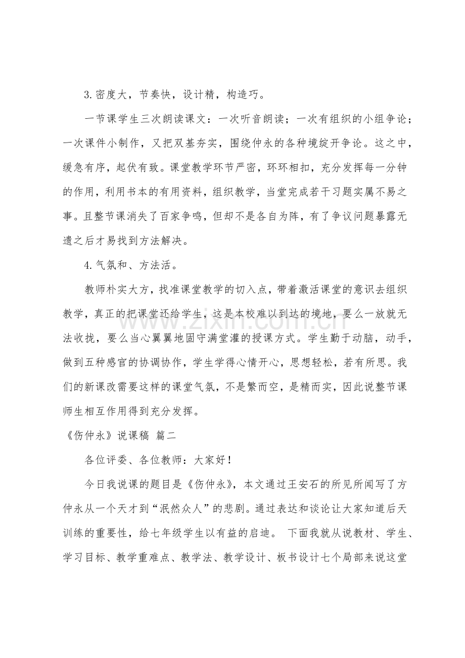 伤仲永的教案.doc_第2页