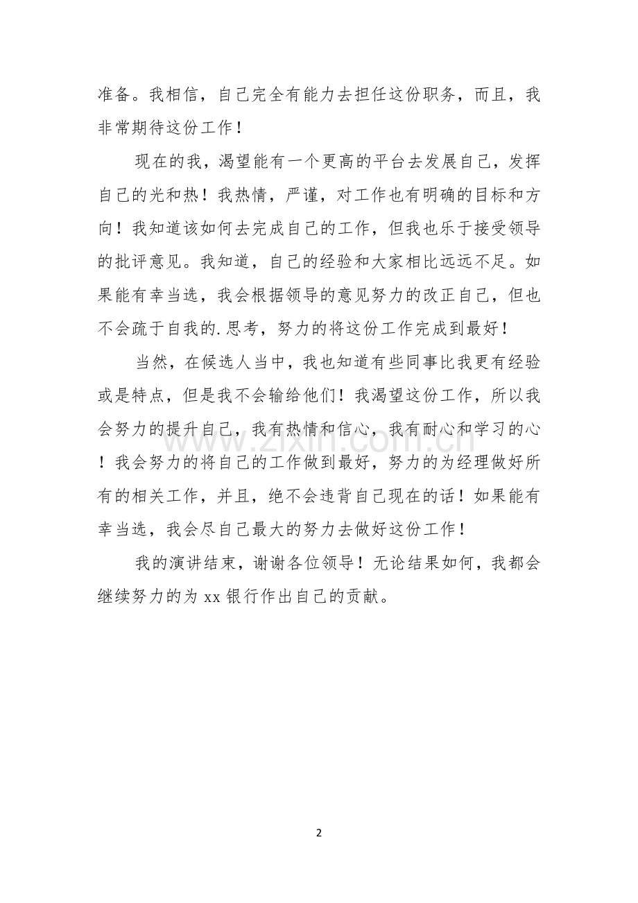 银行客户经理助理竞聘演讲稿.docx_第2页