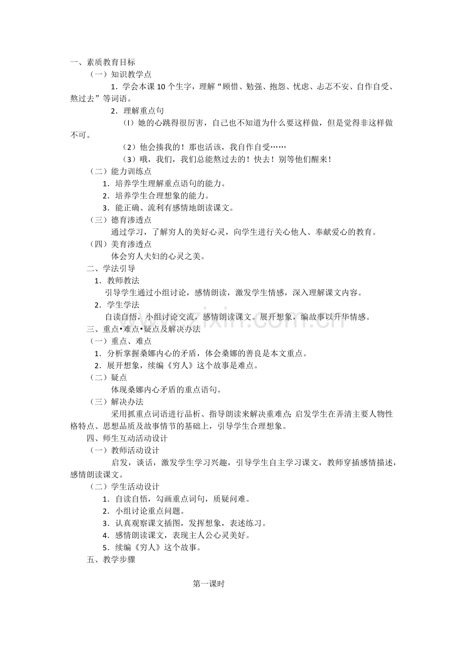 穷人教案2.docx_第1页