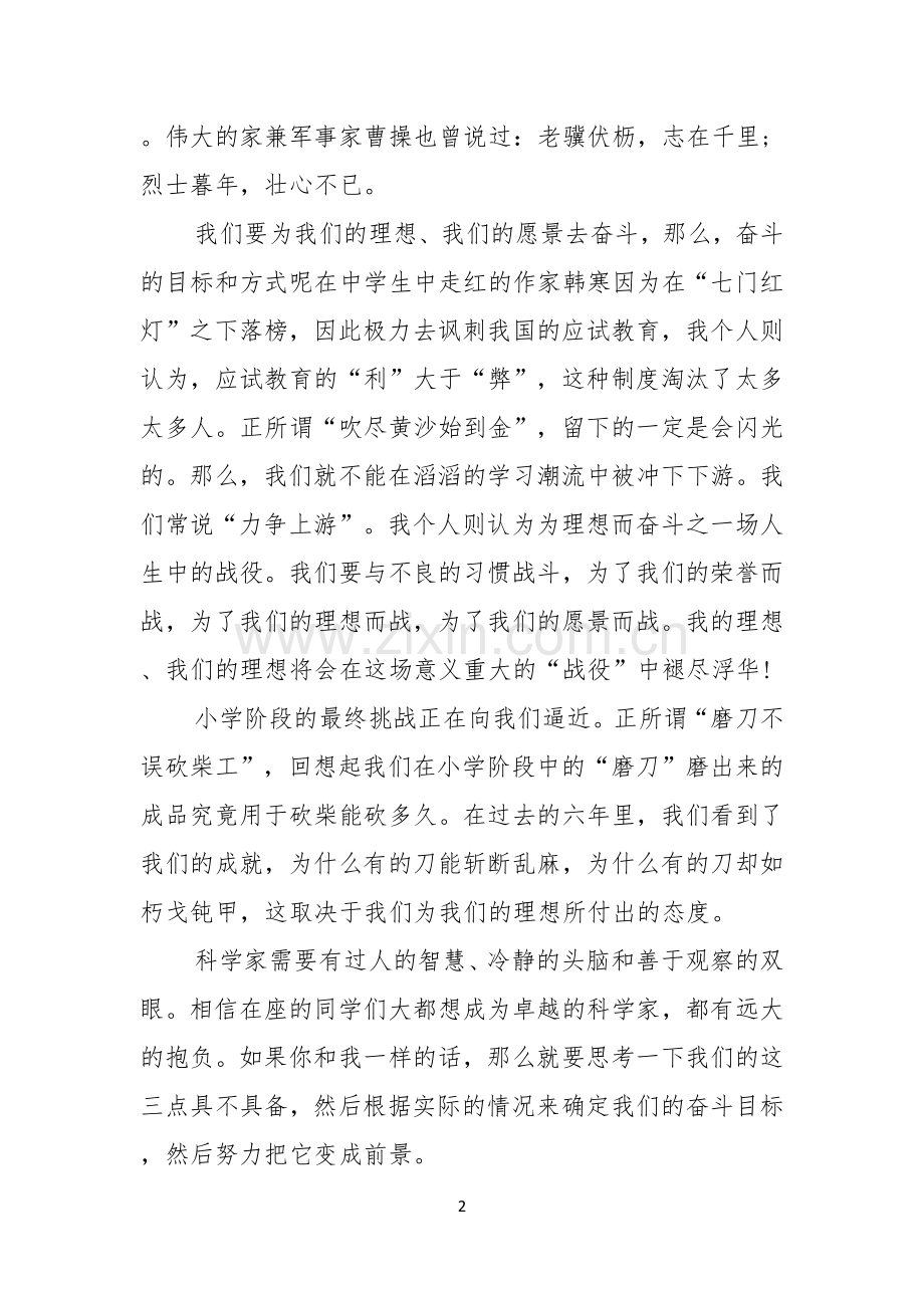 我的理想演讲稿3分钟.docx_第2页