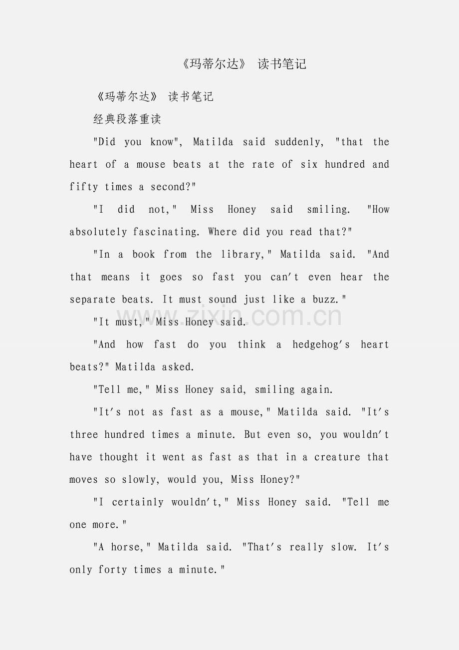 《玛蒂尔达》 读书笔记.docx_第1页