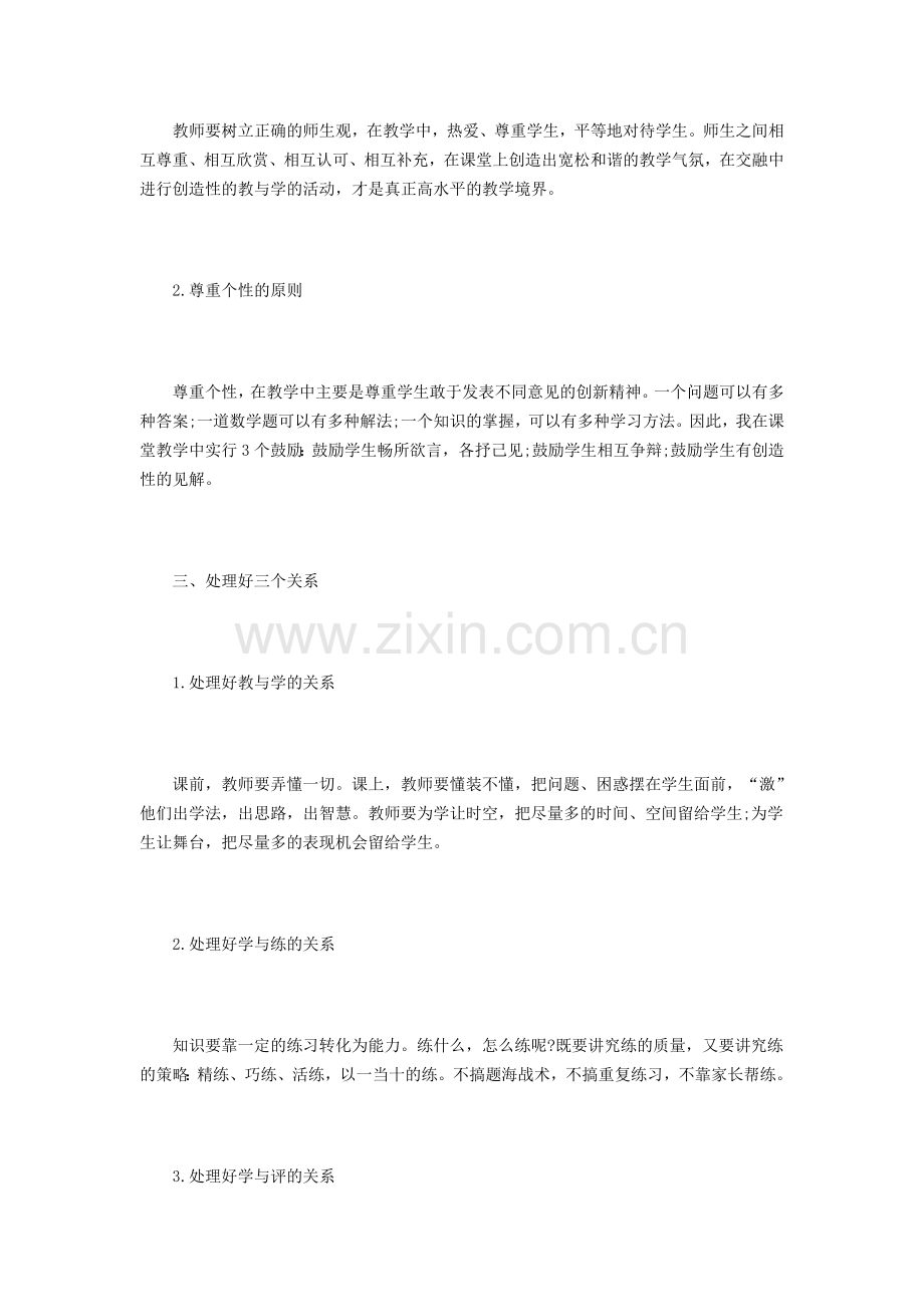 教是为了不教学是为了创造.doc_第2页