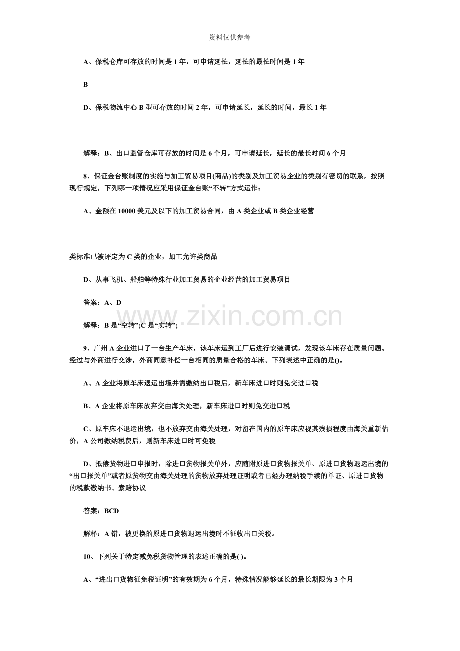 C报关员考试答案X34.docx_第2页