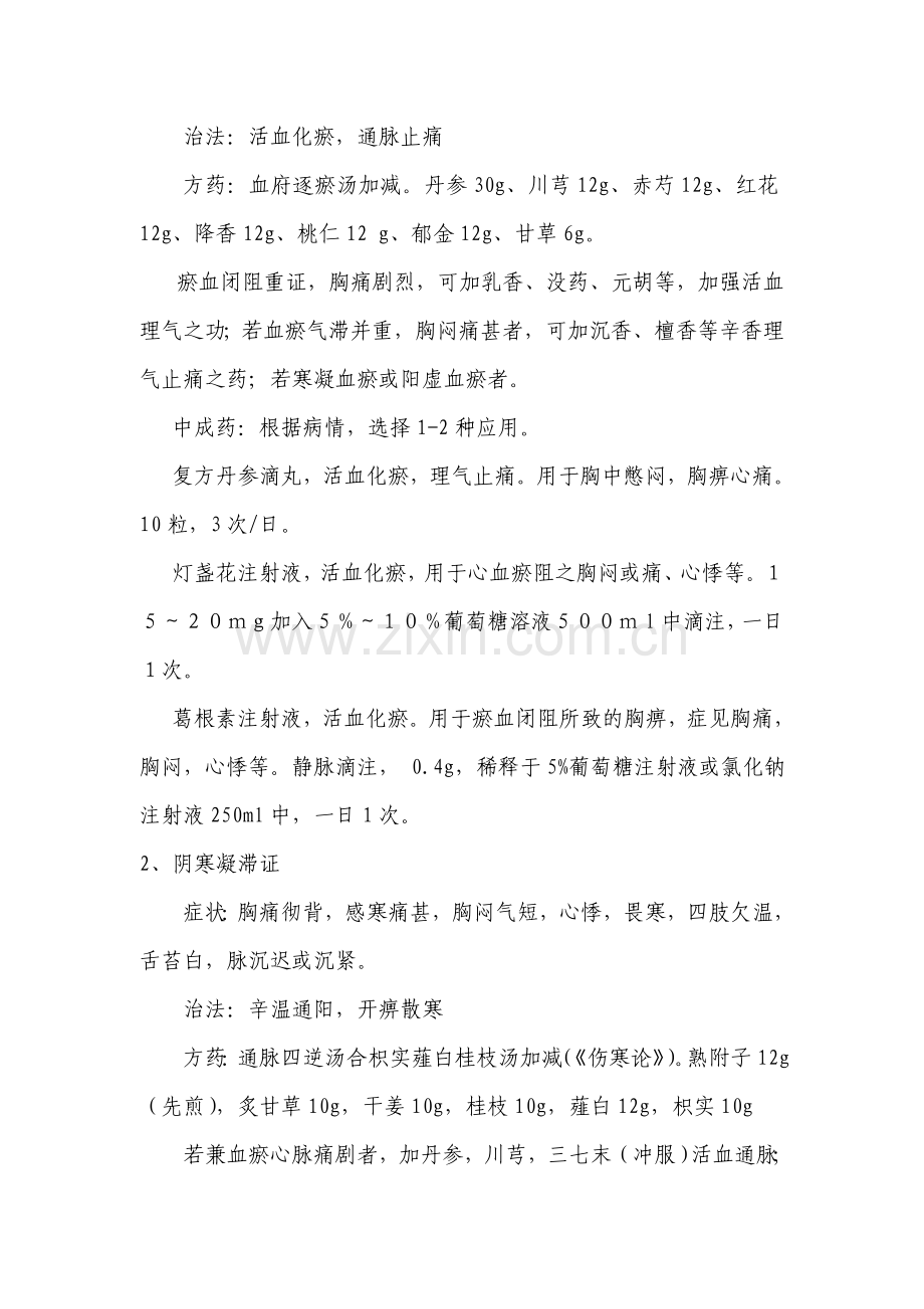 胸痹心痛诊疗常规.doc_第2页